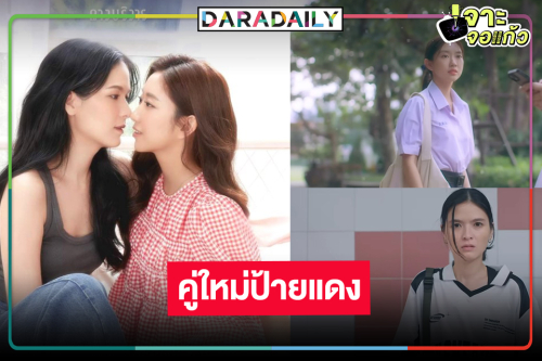 คอซีรีส์แซฟฟิกเฮ! “เม เมธกานต์-โฟร์ คริสติน” จับคู่ฝ่าฟันมรสุมรัก