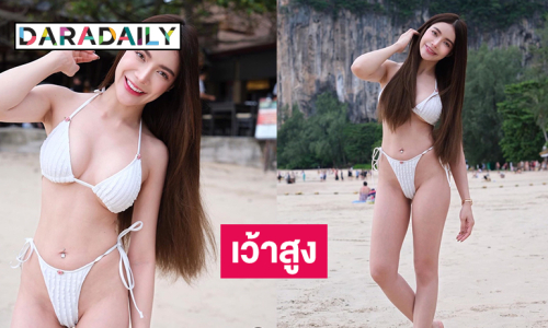 มิสแกรนด์อุดรคนดัง ฟาดทูพีชเว้าสูงอวดอึ๋มขาวแสบตามาก