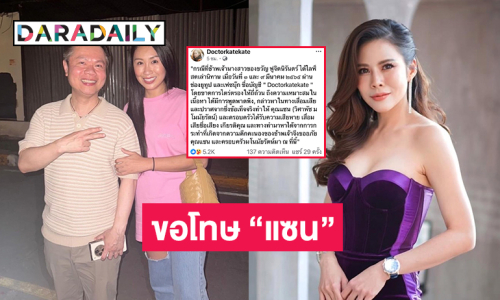 “หมอของขวัญ” ขอโทษ “แซน” กรณีหมิ่นพาดพิงคดี “แตงโม นิดา”