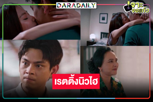 เช็คเรตติ้ง “ทองประกายแสด” ในวัน “ใบเฟิร์น” เปิดตัว “เอี๊ยง” สามีใหม่แต่แม่สามีไม่ปลื้ม!