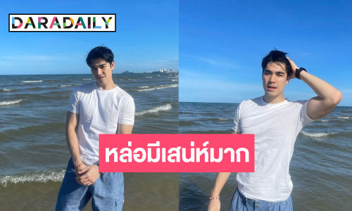 ใจสั่นเพราะเธอ! “เอม สรรเพชญ์” หล่อดุจเทพปั้นทะเลขาวมาก