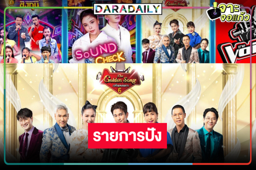 ช่องวันฟาดความปัง 4 รายการวาไรตี้มาแรงเว่อร์!