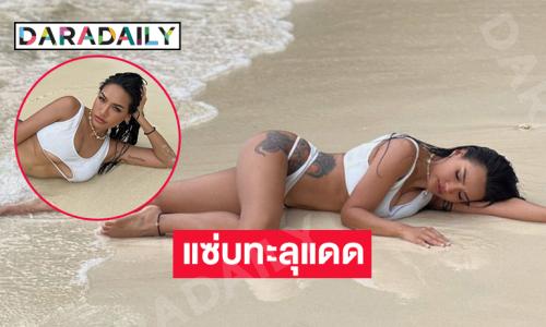 พี่สาวซุปตาร์นางงามฟาดทูพีชนอนอาบแดดริมทะเลอวดอึ๋มเด้ง