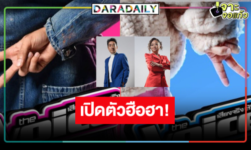 “The Voice Thailand 2024” พร้อมเปิดตัวโค้ชสุดปังพบ 2 โค้ชใหม่!?