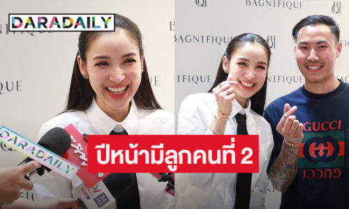 “พี ชานนท์ – เรซซิ่ง” เฮดังๆ “แพท ณปภา” ใจอ่อนพร้อมมีลูกคนที่ 2 ปีหน้า