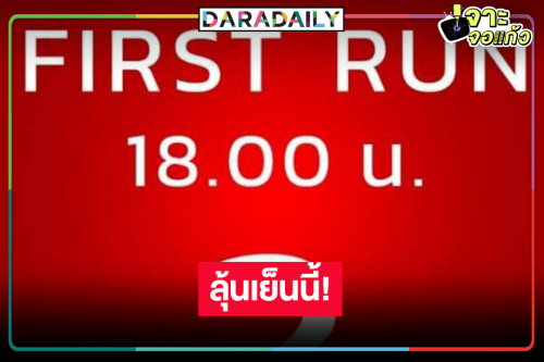 ลุ้นโปรเจ็คท์วิกหมอชิตหรือจะมีเซอร์ไพรส์เด็ด!?