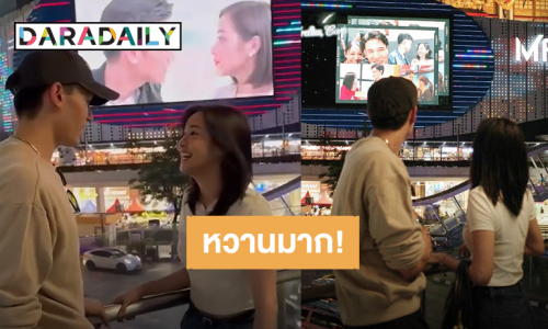 หวานมาก! “เทศน์ ไมรอน - อุ้ม อิษยา” ไปดูโปรเจ็คท์ด้วยกัน แต่ทำไมเราเขิน