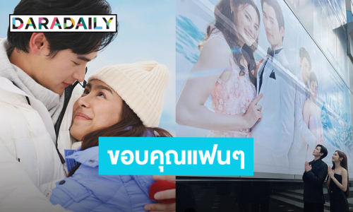 “เก้า – พีพี” อำลา “พรชีวัน” ขอบคุณแฟนคลับที่เป็นแรงผลักดันให้โปรเจ็คท์นี้สมบูรณ์