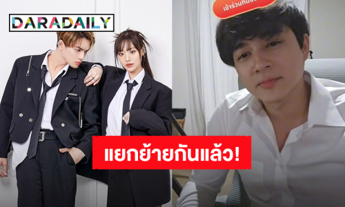 “แน็ก ชาลี” ประกาศแยกย้าย “กามิน” แล้ว ลั่นเสียใจกว่าพวกคุณเป็นร้อยเท่า