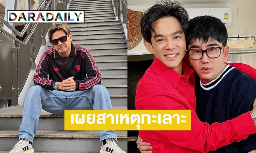 “พชร์ อานนท์” เผยสาเหตุ “มอส-เต๋า” ทะเลาะกัน ลั่นมีฝ่ายหนึ่งอยากเคลียร์