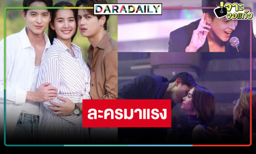 “เจมส์จิ” ตามองตา “นัท มีเรีย” เสน่ห์แพรวพราวมาก “โลกหมุนรอบเธอ” สมความสนุก