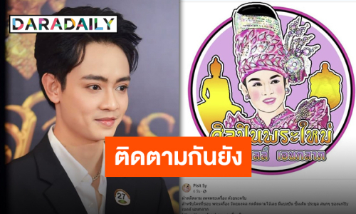 คนรุ่นใหม่ไฟแรง “ดาวตลกน้องเบลล์” เดินหน้ารันเพจ “ศิลปินพระใหม่” ใครสายขลังติดตามด่วน!