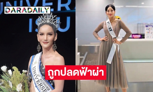 “แม่ปุ้ย” สั่งปลดฟ้าผ่า “เพชร กมุทมาศ” เซ่นปมคลิปสยิว