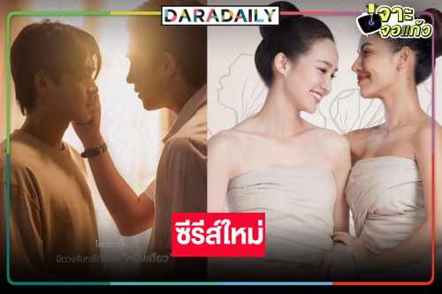 เคาะ! ซีรีส์พีเรียดถ่ายทำที่เชียงใหม่ทั้งเรื่องมอบความฟิน