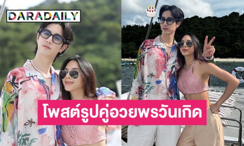 “เบเบ้” โพสต์รูปคู่อวยพรวันเกิด “มาร์ค ต้วน” เปิดภาพที่หลายคนไม่เคยเห็น