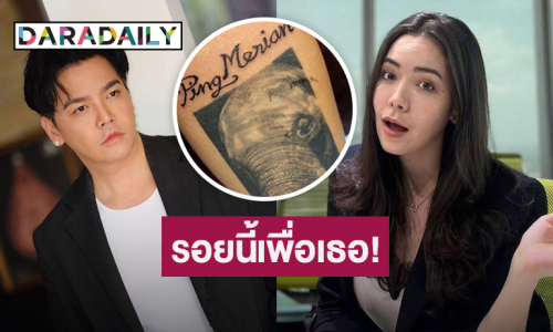 คลั่งรักที่สุด! “พีเค” ทนเจ็บเพื่อเธอ! สักชื่อ “มีเรียน” ไว้ที่ตัว