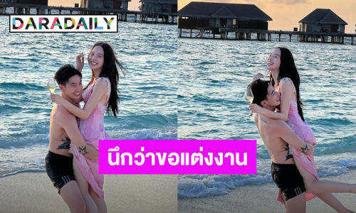 นึกว่าขอแต่งงาน?!  “โตโน่ - ณิชา” เที่ยวทะเลมัลดีฟส์ อุ้มกันริมชายหาดบรรยากาศโรแมนติก