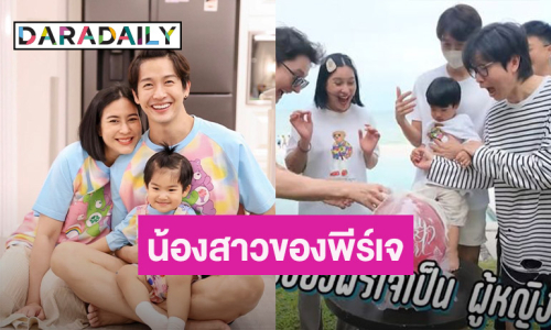 เฮดังๆ!! “พุฒ-จุ๋ย” เฉลยเพศลูกคนที่ 2 ได้ลูกสาวสมใจ