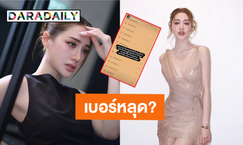 “พิม พิมประภา” เจอมิจฉาชีพโทรหาทั้งวัน 3 วันติด สงสัยเบอร์หลุด?”