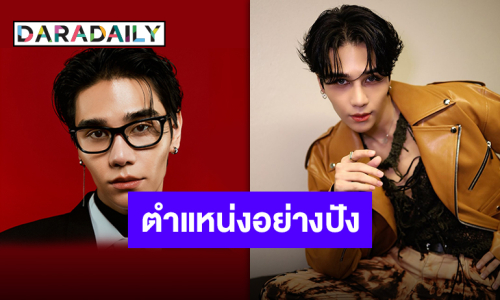 ปรบมือรัวๆ “Ray-Ban” ประกาศแต่งตั้ง “เจฟ ซาเตอร์” เป็นแบรนด์แอมบาสเดอร์คนแรกของประเทศไทย