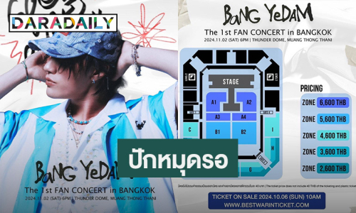 “บายดีไทย” ปักหมุดรอ “บัง เยดัม” กลับมาหาอีกครั้ง “Bang Yedam 1st Fan Concert in Bangkok”