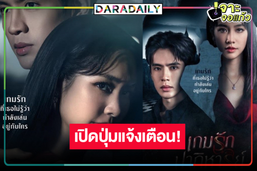 ปล่อยอีกโปสเตอร์ “เกมรักปาฏิหาริย์” อดใจรอ “ฟิล์ม-มิน” ห้ำหั่นทางอารมณ์