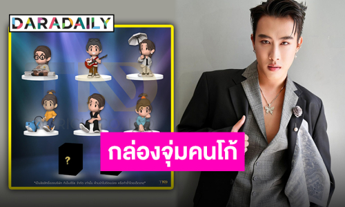 สายกล่องจุ่มเตรียมเฮ “นุ๊ก ธนดล” ซุ่มทำโปรเจ็คท์อาร์ตทอยของตัวเอง เตรียมเอฟได้เลย!