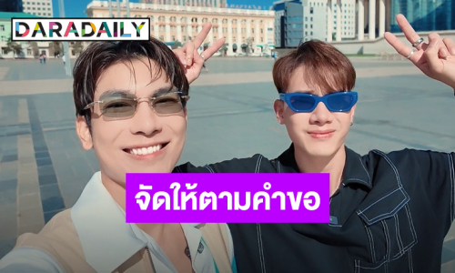 จัดให้ตามคำเรียกร้อง!! “มิว-ตุลย์” เตรียมเปิดช่อง YouTube ทำคอนเทนต์คู่กัน