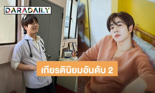 เธอทำให้เราภูมิใจ! “มิกซ์ สหภาพ” คว้าเกียรตินิยมอันดับ 2 คณะสัตวแพทย์ จุฬาฯ