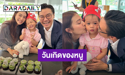 วันเกิดของหนู! “น้องมาริน” ลูกสาว “มิว-ไฮโซเซนต์” อายุ 3 ขวบแล้วจ้า