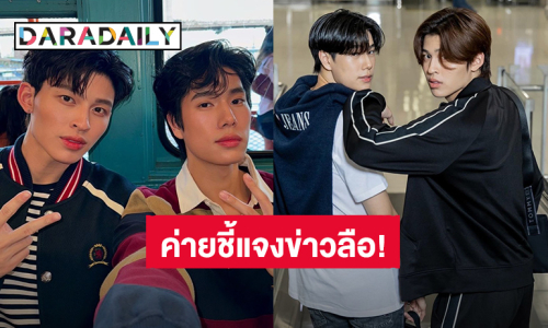 GMMTV ชี้แจงปมข่าวลือ “ปอนด์ - ภูวินทร์” ยุติการทำงานคู่กัน