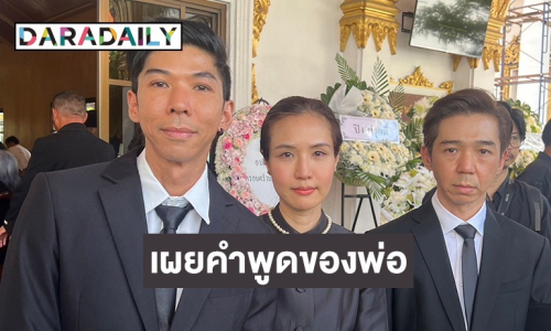 “กัญจน์-แก้ว-กู๊ด” เผยทั้งน้ำตาคำพูดของคุณพ่อ “ฉลอง ภักดีวิจิตร” ตอนเช้าต้องส่งคำอวยพรมาให้