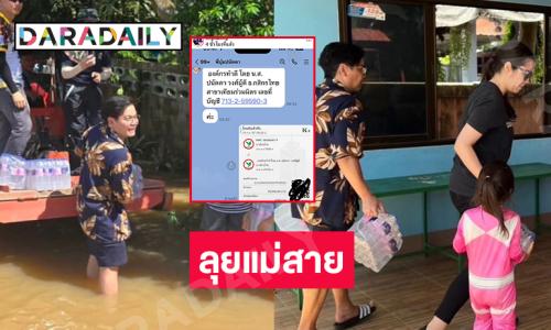 “ดีเจพีเค” ลุยแม่สายช่วยผู้ประสบอุทกภัยพร้อมแฟนสาวด้าน “ลิลลี่ เหงียน” โอนเงินช่วย “บุ๋ม”