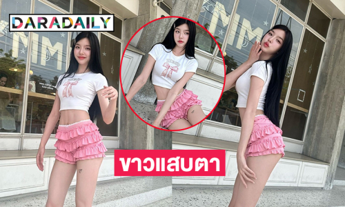 นางแบบลูกครึ่งไทย-ไต้หวันเสริฟ์ความแซ่บนุ่งสั้นขาวออร่ามาก