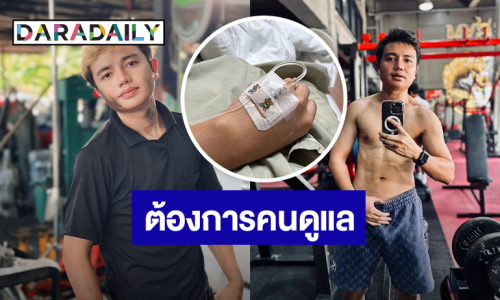 เอาแล้ว! “ครูไพบูลย์” ประกาศโสด ต้องการคนดูแลหลายอัตรา