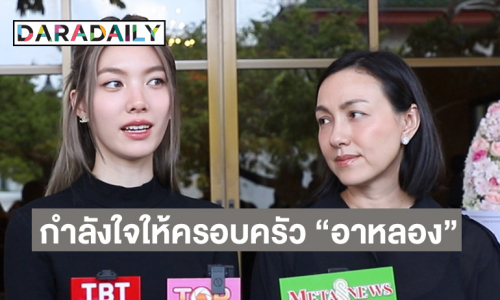 คนที่อยู่ก็ต้องสู้ต่อไป “ออม-แม่ก้อย ร่วมไว้อาลัย “อาหลอง” พร้อมส่งกำลังใจให้ครอบครัว