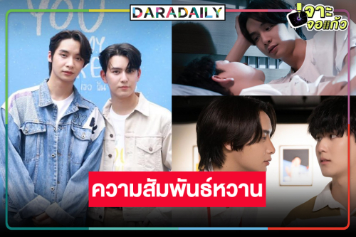 ชมความน่ารักเคมีดีต่อใจ “พัตเตอร์-ริว” รักลงล็อค!