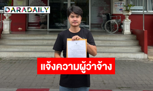 “วงทีที” เข้าแจ้งความผู้ว่าจ้าง เบี้ยวเงินค่าจ้างโชว์ ติดต่อไม่ได้ - ขอความเห็นใจ ทุกคนมีภาระ 