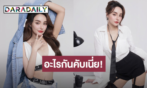 หัวจะปวด! หนุ่มทักแชทถาม “จีบได้ไหม?” ด้าน “นิวนิว เอวเด้ง” ตอบชัด! งานนี้มีคนสะดุ้ง