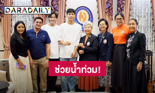 “พี่จอง – คัลแลน” มอบเงินช่วยเหลือผู้ประสบภัยน้ำท่วม มูลนิธิอาสาเพื่อนพึ่ง (ภาฯ) ยามยาก สภากาชาดไทย