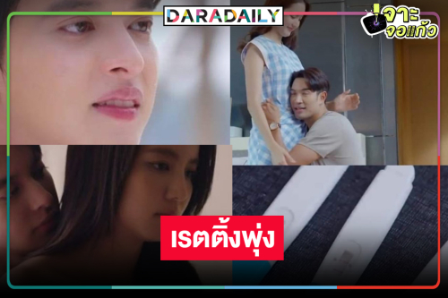 เปิดเรตติ้ง “โลกหมุนรอบเธอ” วันทัวร์ลงยับ “เจมส์จิ-โบว์” เผลอใจ! ลุ้น “ตะวัน” ท้องกับใคร!? 