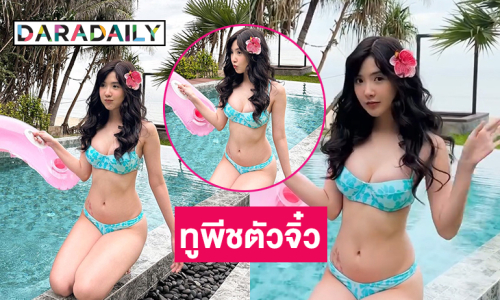 นักร้องดังฟาดแซ่บในชุดทูพีชตัวบางจิ๋วใจสั่นมาก