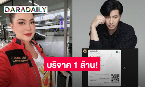 “หนุ่ม กรรชัย” ทักหา “บุ๋ม ปนัดดา” โอนเงิน 1 ล้านบาท ช่วยฟื้นฟูผู้ประสบภัยน้ำท่วม