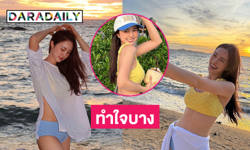 นางเอกดังอวดแซ่บโชว์ทูพีชแบบสดใสกระจ่างตามาก