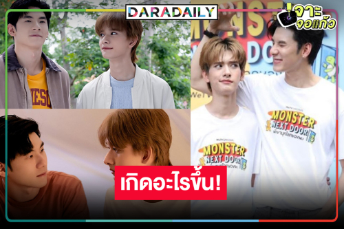 ลุ้นความสัมพันธ์ “ปาร์ค-บิ๊ก” ผมแค่อยากเป็นแฟนที่ดี