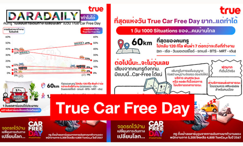 ลาพักรถ จอดรถไว้บ้าน..ยาก! แต่ใช่ว่าทำไม่ได้ คนทรู ปักวันปลอดรถโลก (Car Free Day) “เปลี่ยนการเดินทาง เปลี่ยนโลก” ลดดีกรีโลกเดือด