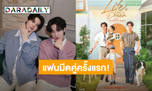  แฟนมีตคู่ตรั้งแรก! “หยิ่น - วอร์” ประกาศ “YINWAR 1st Fan Meeting in Bangkok” เจอกัน 7 ธ.ค.นี้