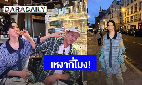 ห่างกันไม่ถึงอาทิตย์! แค่ “พีพี” บ่นว่าเหงา “บิวกิ้น” ก็พุ่งตรงไปหาจากลอนดอนถึงปารีส