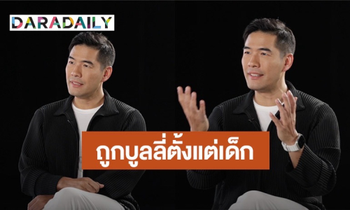 “วู้ดดี้” สู้ชีวิตตั้งแต่เด็ก ถูกบูลลี่-ทำร้ายร่างกาย เพราะเป็น LGBTQ