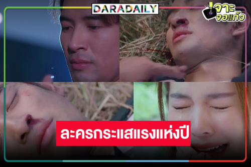 ดังกระหึ่มโค้งสุดท้าย “โลกหมุนรอบเธอ” ในวัน “พอล” ตุย ลุ้นระทึก “ตะวัน” ท้องกับใคร!?